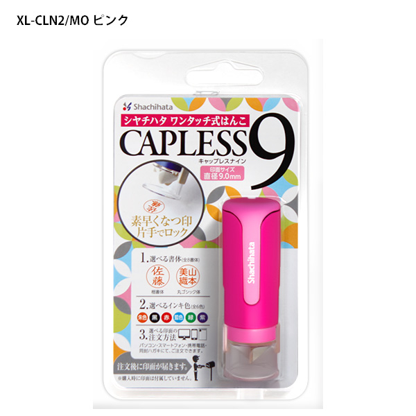 こむぎ様　キャップレス9 ✖️2 ネーム9 キャップレス6 公式通販】 シヤチハタ キャップレス9【別注品】 | オーダーも対応