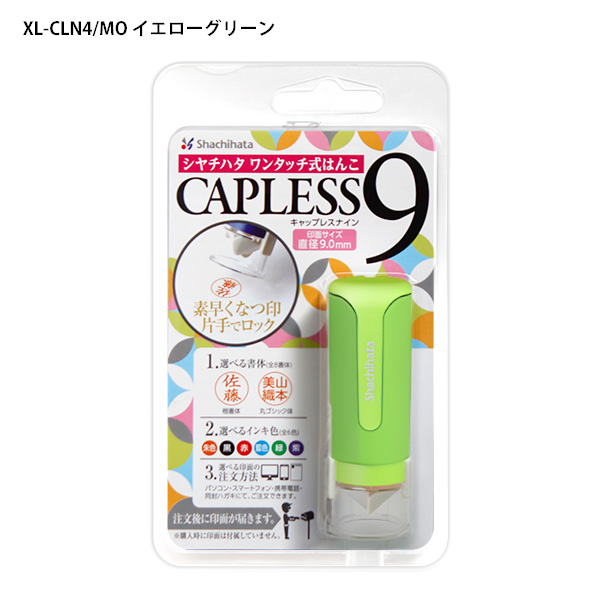 シャチハタ ネーム印 キャップレス9 メールオーダー式 XL-CLN -1/MO