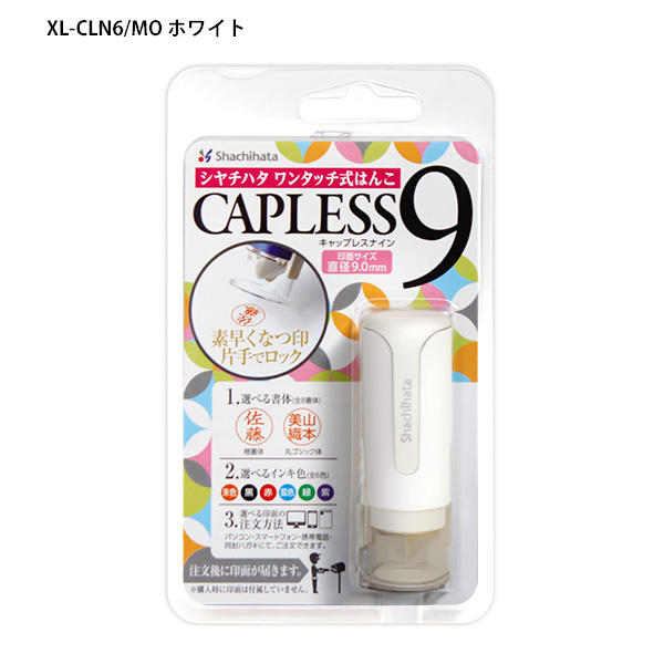 シャチハタ ネーム印 キャップレス9 メールオーダー式 XL-CLN -1/MO シャチハタ ネーム印 キャップレス9 メールオーダー式 XL-CLN -1/MO