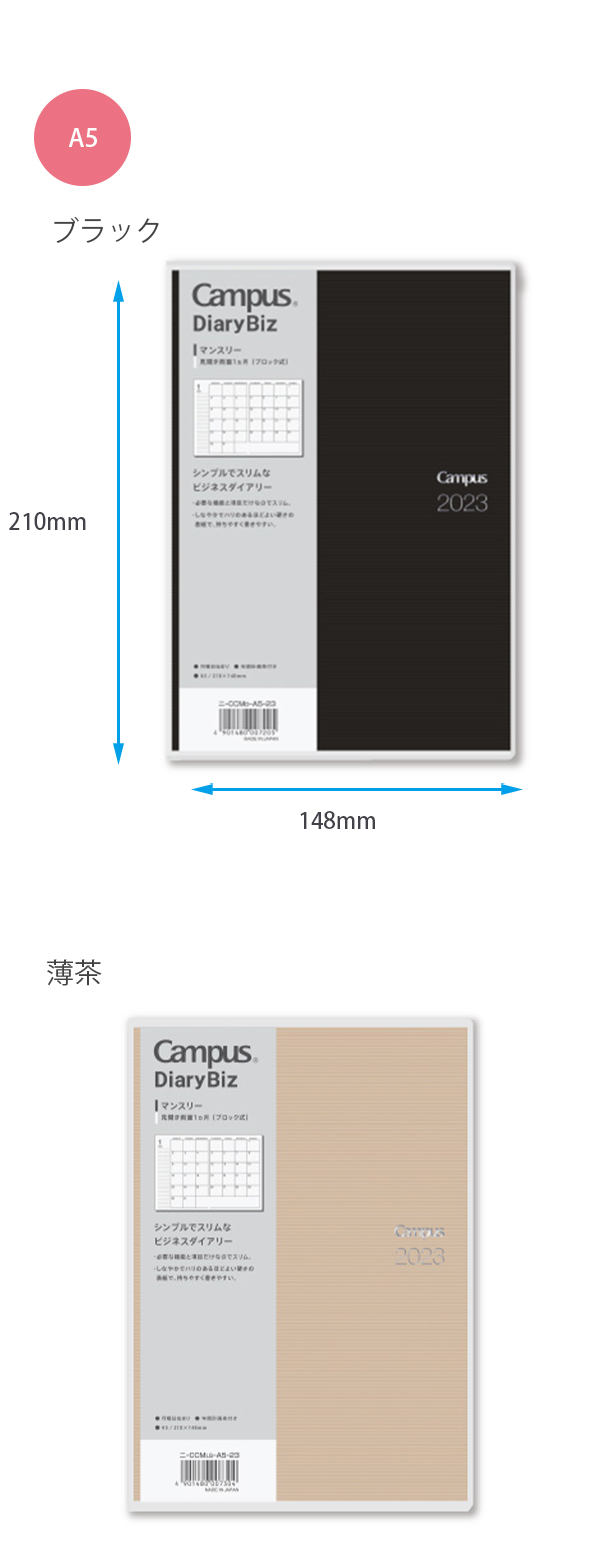 コクヨ キャンパスダイアリー 2023 Bizマンスリー A5 2022年12月〜2024年1月 月曜始まり ニ-CCMD-A5 ブラック /ニ-CCMLS-A5 薄茶 透明カバー付 :ccma5:ブングショップヤフー店 - 通販 - Yahoo!ショッピング