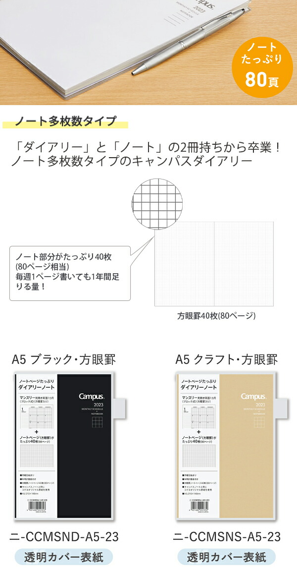 コクヨ キャンパスダイアリー 2023 方眼罫 ノート多枚数 マンスリー A5 2022年12月〜2024年1月 月曜始まり 透明カバー  ブラックニ-CCMSND/クラフト ニ-CCMSNS :ccmsna5:ブングショップヤフー店 - 通販 - Yahoo!ショッピング