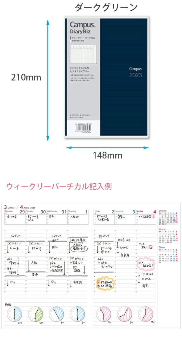 コクヨ キャンパスダイアリー 2023 Biz バーチカルタイプ ウィークリー A5 ニ-CCWVDG-A5 2023年1月〜2023年12月  月曜始まり ダークグリーン透明カバー表紙 :ccwvdga5:ブングショップヤフー店 - 通販 - Yahoo!ショッピング