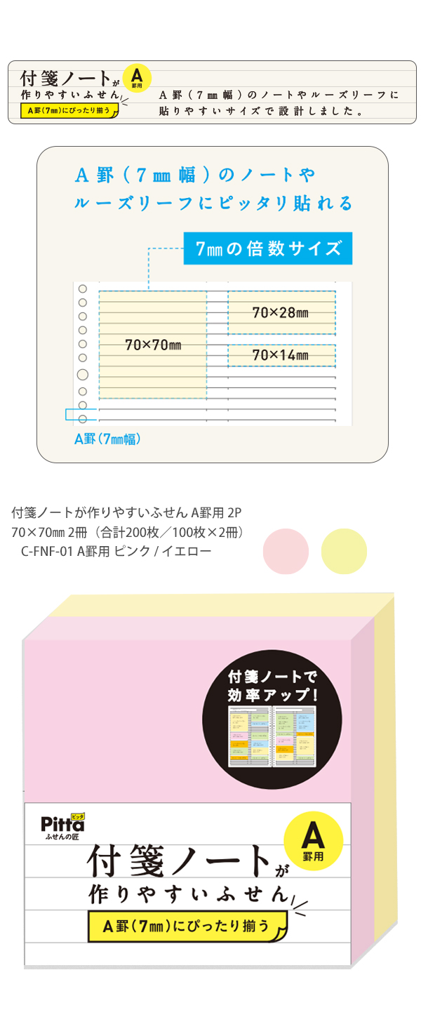 クラスタージャパン Pitta ふせんの掟 付箋ノートが作りやすいふせん 2
