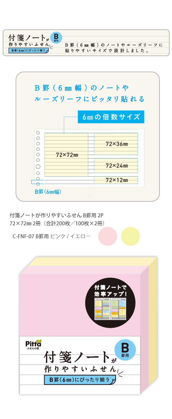 クラスタージャパン Pitta ふせんの掟 付箋ノートが作りやすいふせん 2