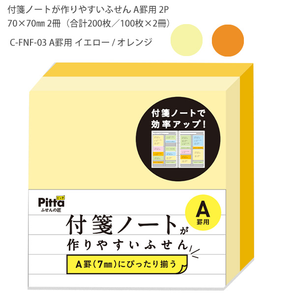 クラスタージャパン Pitta ふせんの掟 付箋ノートが作りやすいふせん 2