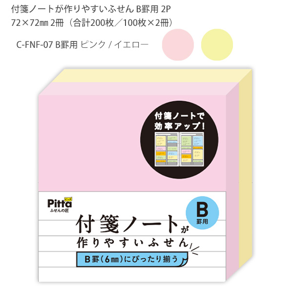クラスタージャパン Pitta ふせんの掟 付箋ノートが作りやすいふせん 2