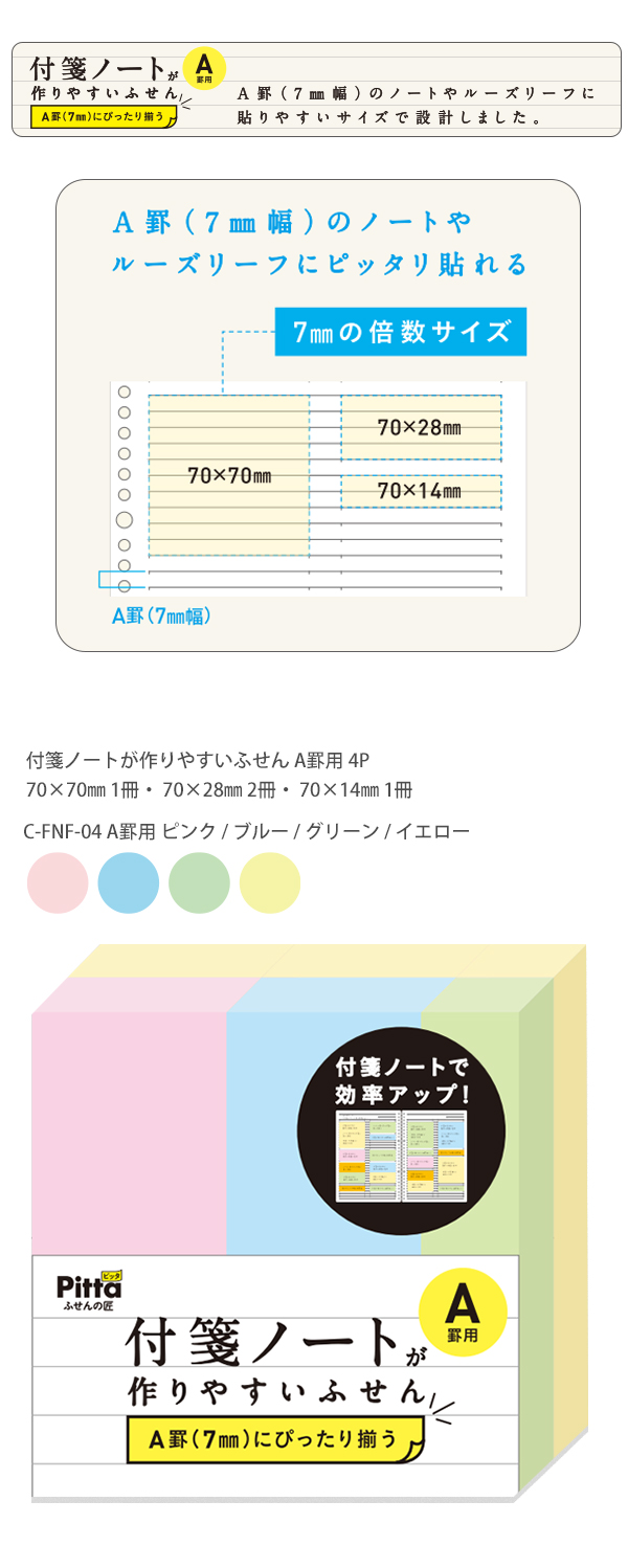 クラスタージャパン Pitta ふせんの掟 付箋ノートが作りやすいふせん 4
