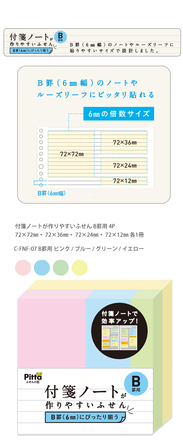 クラスタージャパン Pitta ふせんの掟 付箋ノートが作りやすいふせん 4