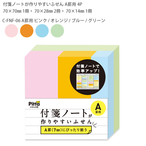 クラスタージャパン Pitta ふせんの掟 付箋ノートが作りやすいふせん 4