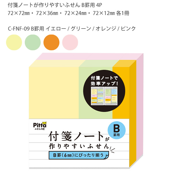 付箋　④ クラスタージャパン Pitta ふせんの掟 付箋ノートが作りやすいふせん 4