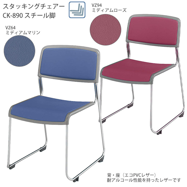 コクヨ　CK-890　スタック椅子４脚セット　青布張り『美品中古』　【リサイクルショップサルフ】 中古】890シリーズ コクヨ/KOKUYO スタッキングチェア 508389 - 中古