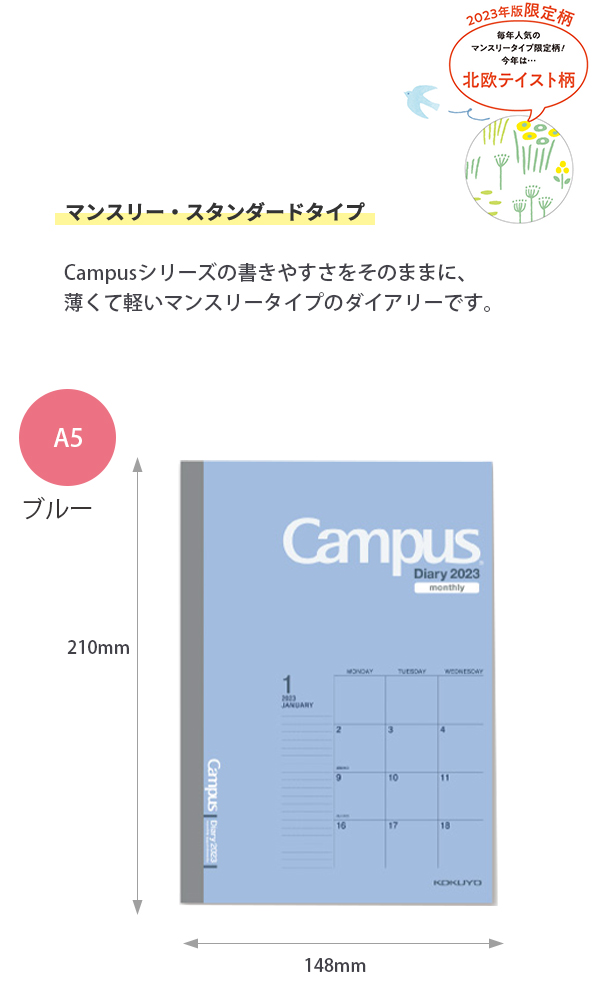 コクヨ キャンパスダイアリー 2023 マンスリー A5 2022年12月〜2024年1月 月曜始まり /ブルー ニ-CMB-A5/ピンク ニ -CMB-A5/限定柄北欧テイスト柄 ニ-CML11-A5 :cma5:ブングショップヤフー店 - 通販 - Yahoo!ショッピング