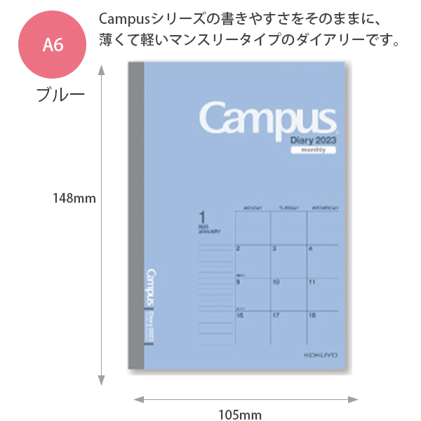 コクヨ キャンパスダイアリー 2023 マンスリー A6 2022年12月〜2024年1