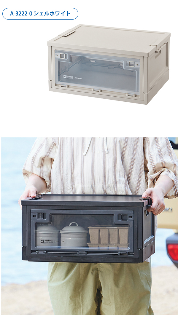 リヒトラブ SFJ×LIHIT LAB フォールディングコンテナ 32L A3222 -24