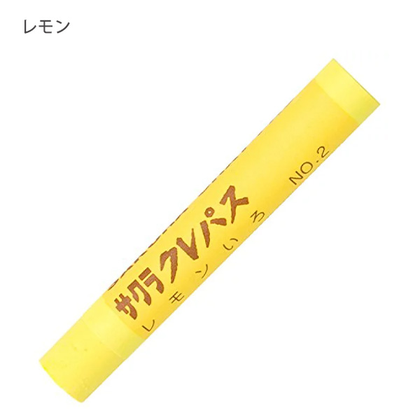 サクラクレパス太巻き 単色 【バラ売り1本】  レモン/きいろ/だいだい/うすだいだい/ちゃいろ/おうどいろ/こげちゃ/しゅいろ/あか/ももいろ/むらさき/きみどり