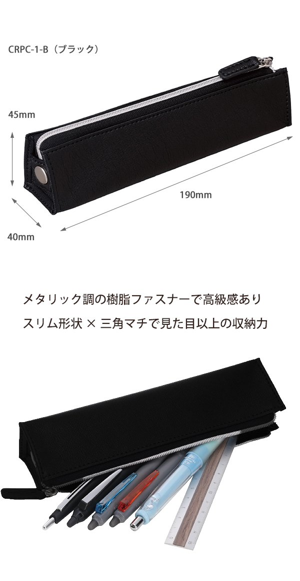 パイロット Colorim カラリム ペンケース CRPC-1 -B ブラック /-BN