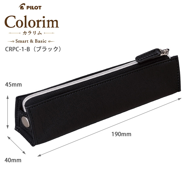 パイロット Colorim カラリム ペンケース CRPC-1 -B ブラック /-BN
