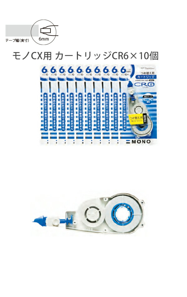トンボ鉛筆 修正テープ CT-CX用カートリッジ 10個セット CT-CR4 4ミリ 