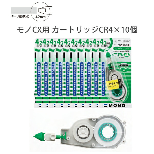 トンボ鉛筆 修正テープ CT-CX用カートリッジ 10個セット CT-CR4 4ミリ