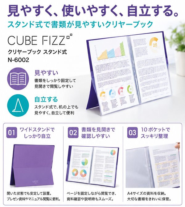 リヒト CUBE FIZZ クリヤーブック スタンド式 N6002 -10 パープル