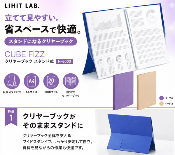 リヒト CUBE FIZZ クリヤーブック スタンド式 N-6003 -10 パープル