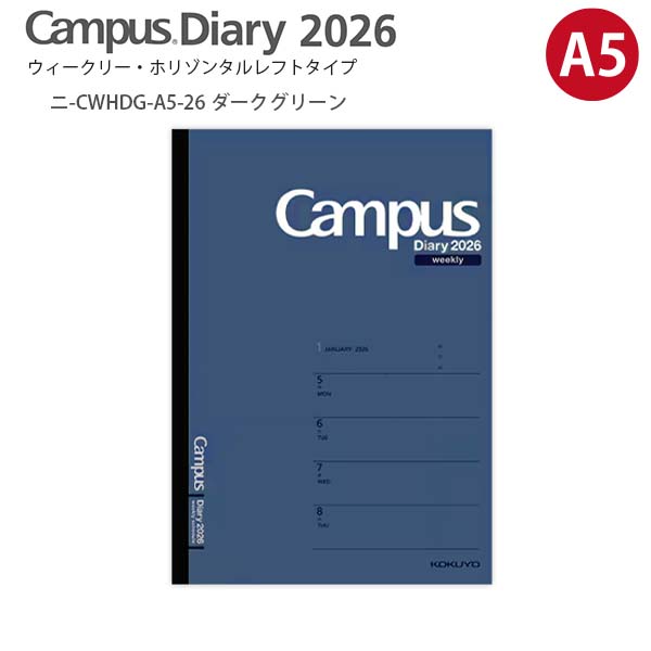 コクヨ キャンパスダイアリー 2026 ウィークリー ホリゾンタルレフト
