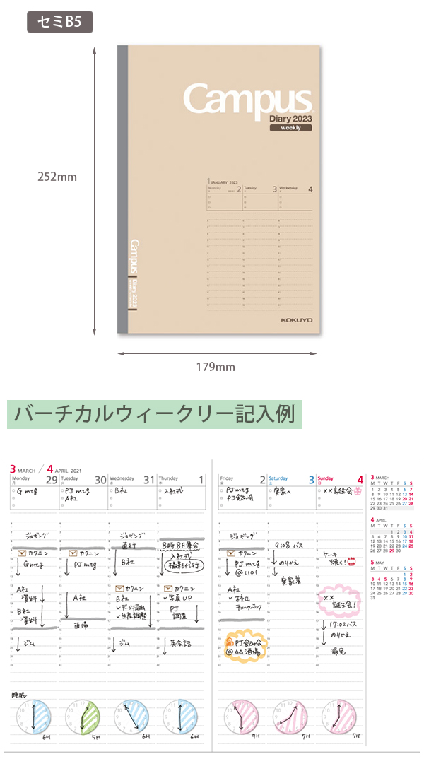 コクヨ キャンパスダイアリー 2023 ウィークリーバーチカル 薄茶 B5 2023年1月〜2023年12月 月曜始まり ニ-CWVLS-B5  :cwvb5:ブングショップヤフー店 - 通販 - Yahoo!ショッピング