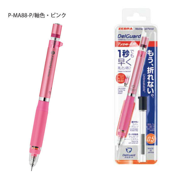 ゼブラ デルガード タイプER 0.5 ER ラバーグリップ付 替消しゴムZ 2個入り ケース付き P-MA88 ブラック/ブルー/バイオレット/ピンク/ホワイト/シルバー｜bungushop-y｜05