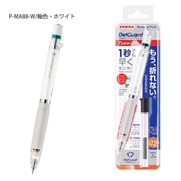 ゼブラ デルガード タイプER 0.5 ER ラバーグリップ付 替消しゴムZ 2個入り ケース付き P-MA88 ブラック/ブルー/バイオレット/ピンク/ホワイト/シルバー｜bungushop-y｜06