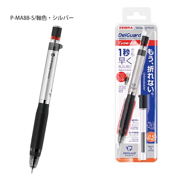 ゼブラ デルガード タイプER 0.5 ER ラバーグリップ付 替消しゴムZ 2個入り ケース付き P-MA88 ブラック/ブルー/バイオレット/ピンク/ホワイト/シルバー｜bungushop-y｜07