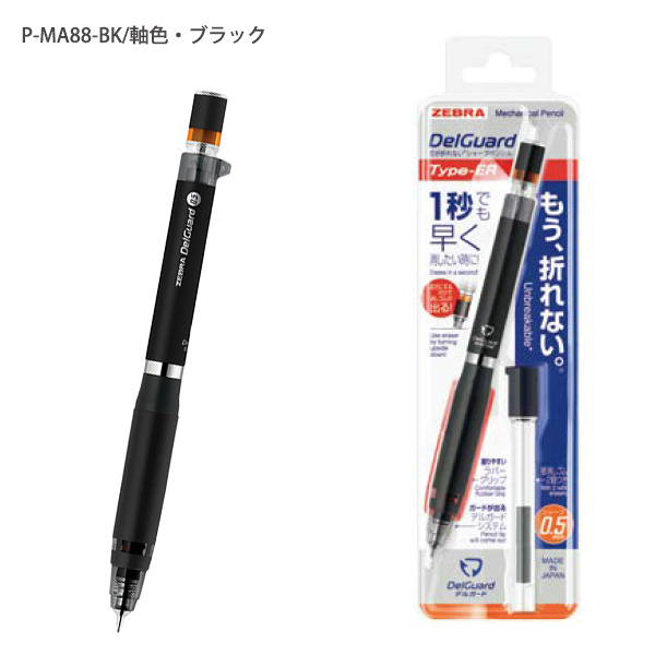 ゼブラ デルガード タイプER 0.5 ER ラバーグリップ付 替消しゴムZ 2個入り ケース付き P-MA88 ブラック/ブルー/バイオレット/ピンク/ホワイト/シルバー｜bungushop-y｜02