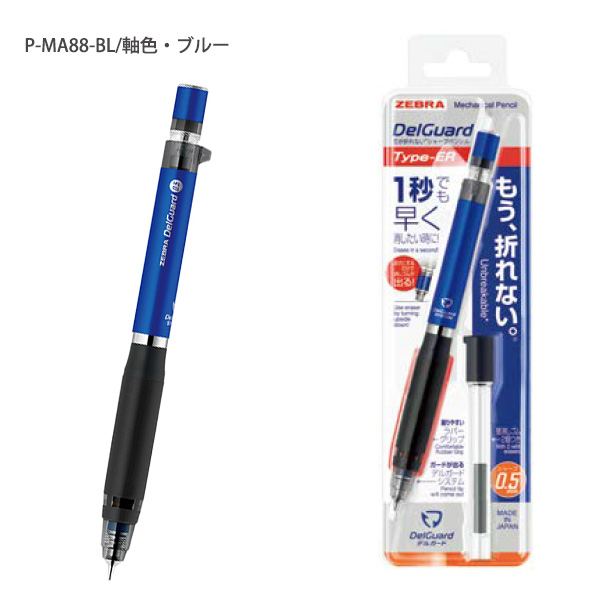 ゼブラ デルガード タイプER 0.5 ER ラバーグリップ付 替消しゴムZ 2個入り ケース付き P-MA88 ブラック/ブルー/バイオレット/ピンク/ホワイト/シルバー｜bungushop-y｜03