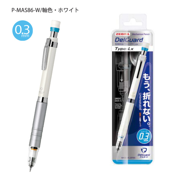 デルガード 名入れ シャーペン Type-Lx ゼブラ 0.3mm/0.5mm P
