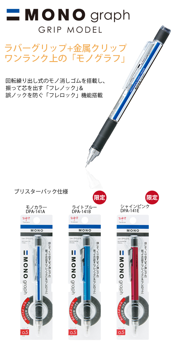 トンボ鉛筆 モノグラフ グリップ シャープペン 0.5mm DPA-141 モノ