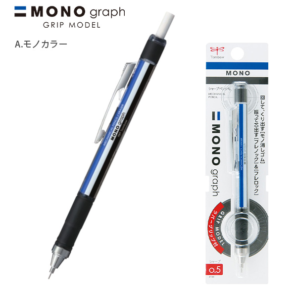トンボ鉛筆 モノグラフ グリップ シャープペン 0.5mm DPA-141 モノ