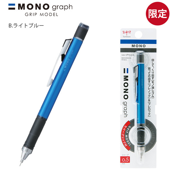 トンボ鉛筆 モノグラフ グリップ シャープペン 0.5mm DPA-141 モノ