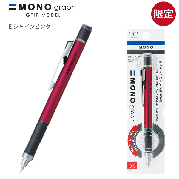 トンボ鉛筆 モノグラフ グリップ シャープペン 0.5mm DPA-141 モノ