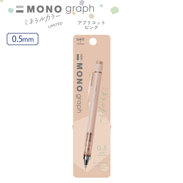 トンボ鉛筆 シャープペンシル モノグラフ MONO graph 限定