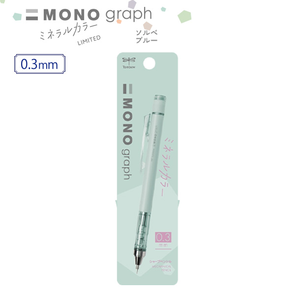 トンボ鉛筆 シャープペンシル モノグラフ MONO graph 限定 ミネラル