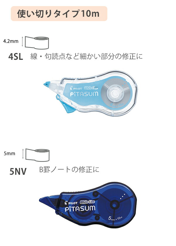 送料分 パイロット ホワイトラインピタスム White Line PITASUM テープ