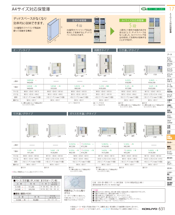 コクヨ A4サイズ対応保管庫 オープンタイプ上置き S-KU320F1