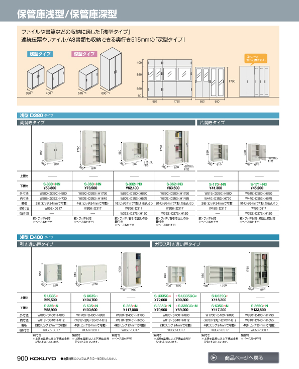 オフィス用家具 JG-19 【オフィス家具専門店】コクヨの引戸書庫です！