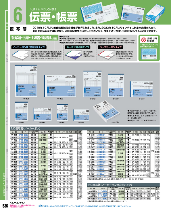 くみ 納品書 コクヨ NC複写簿 3枚納品書（請求書付） B6横 2穴