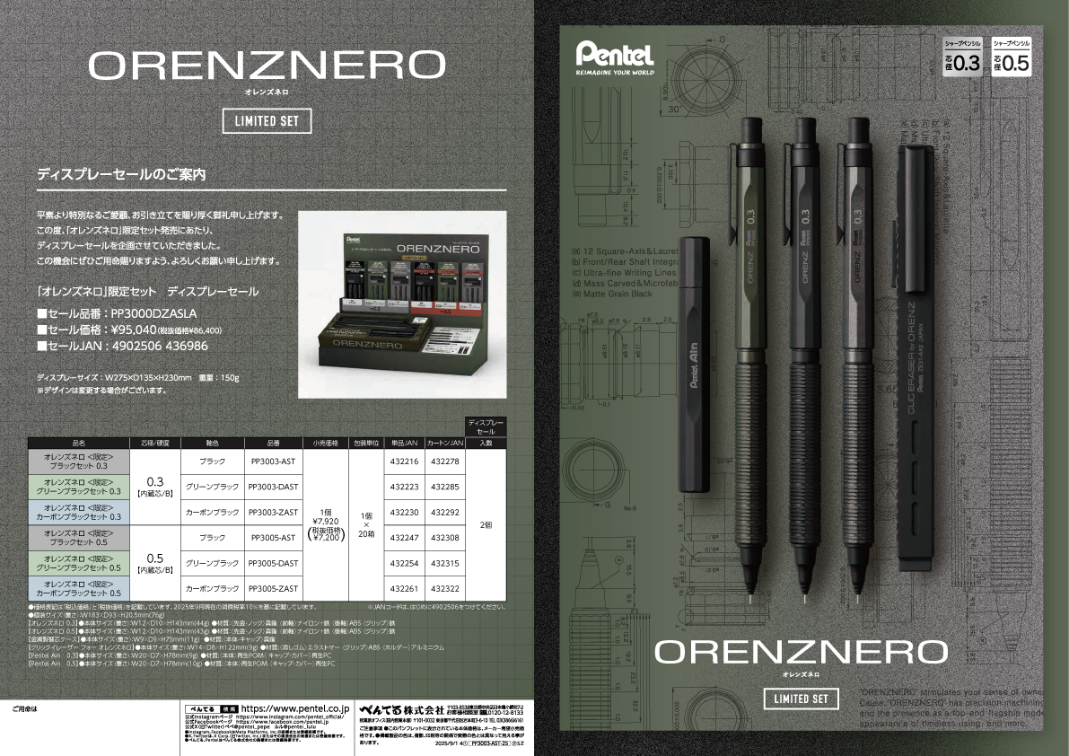 ぺんてる オレンズネロ【限定】セット 0.3mm PP3003 / 0.5mm PP3005 軸