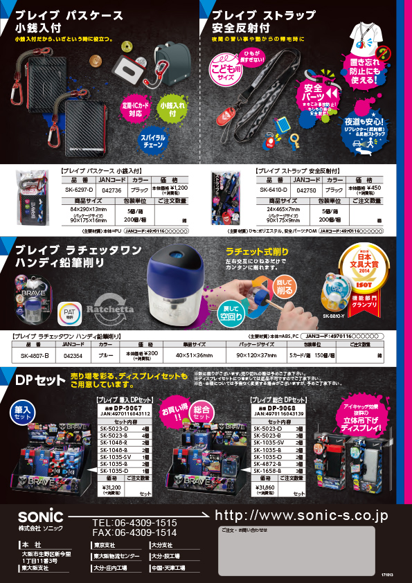 ソニック ブレイブ パスケース 小銭入れ付き SK-6297-D ブラック 定期