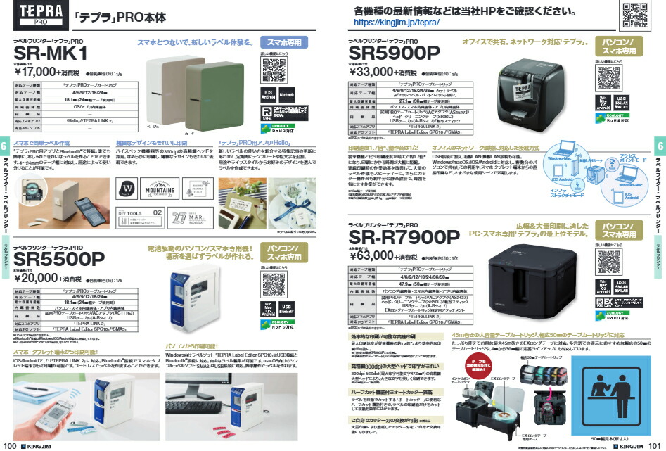 キングジム ラベルプリンター テプラPRO SR5900P PCラベルプリンター
