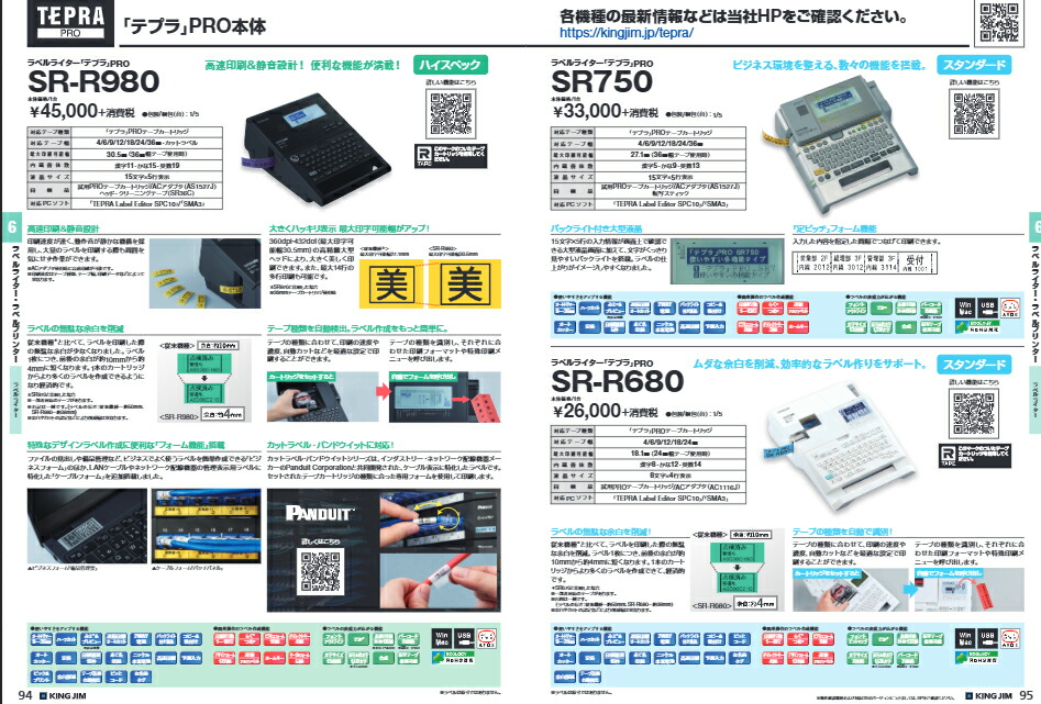 キングジム ラベルライター テプラPRO SR-R680 USB接続 カートリッジ