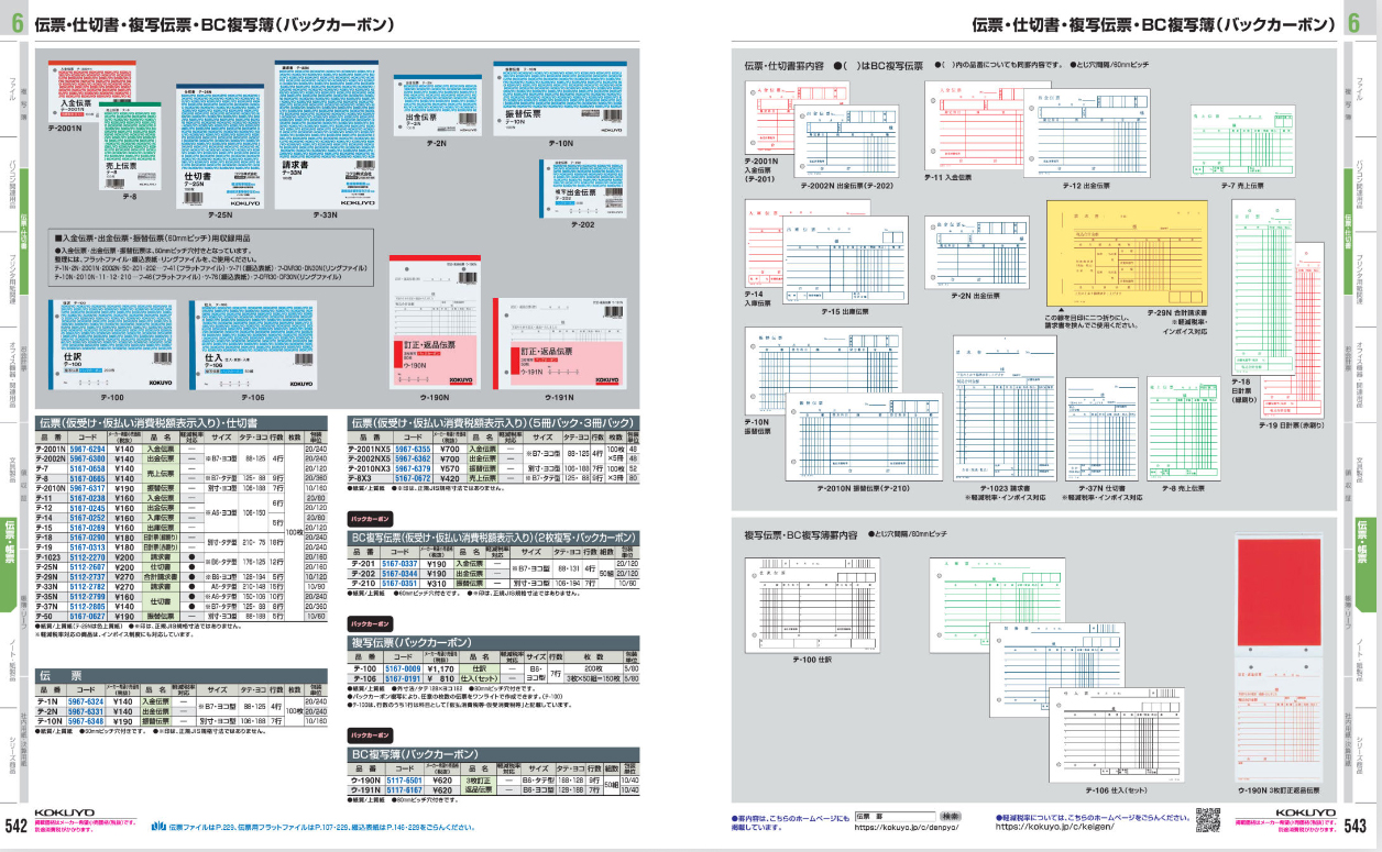 コクヨ 日計票 210×75mm 18行 100枚 赤刷 テ−19 伝票 : 4901480000169