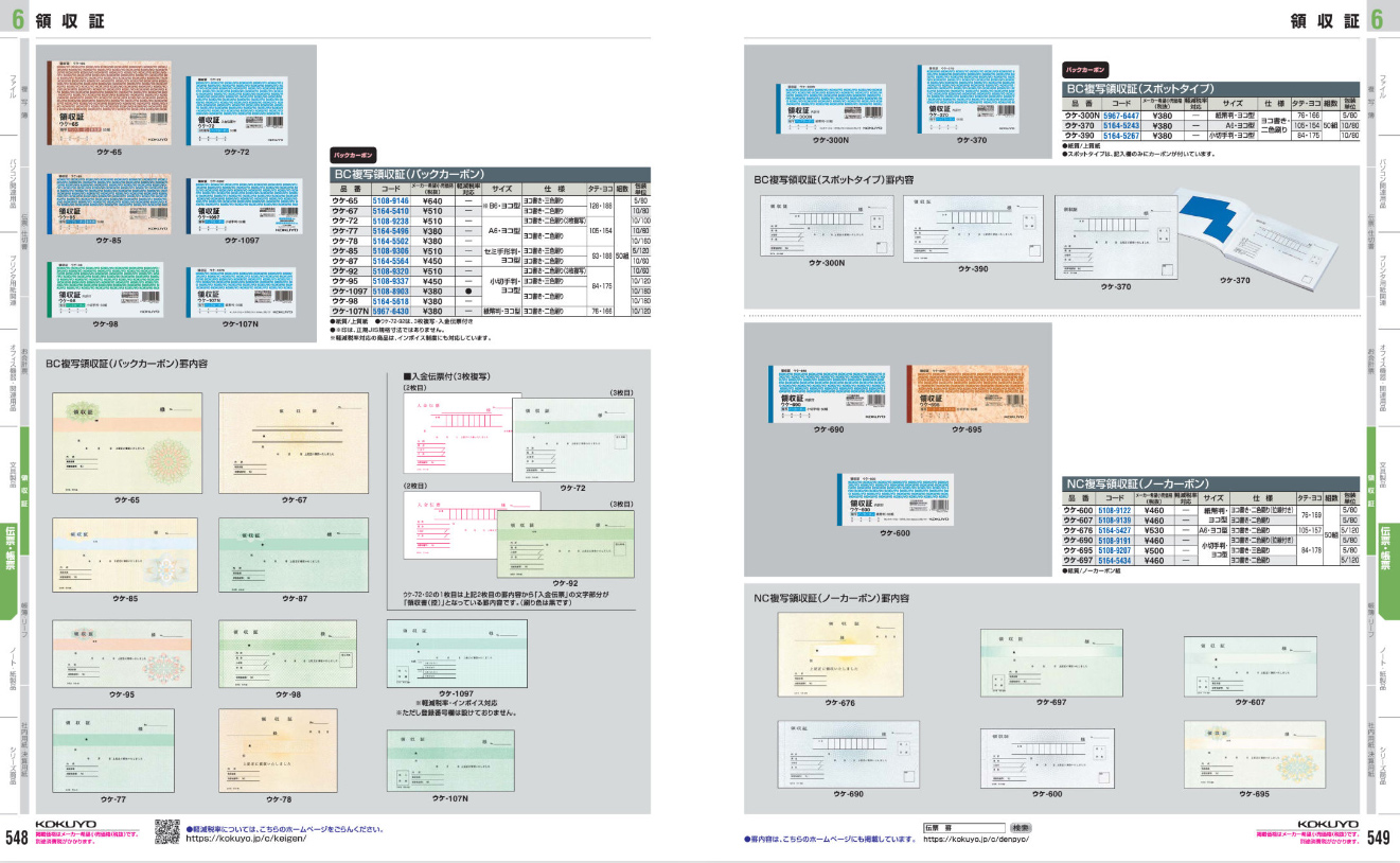 コクヨ 領収書 BC複写領収証スポットタイプ 小切手判 ヨコ型 ヨコ書 二