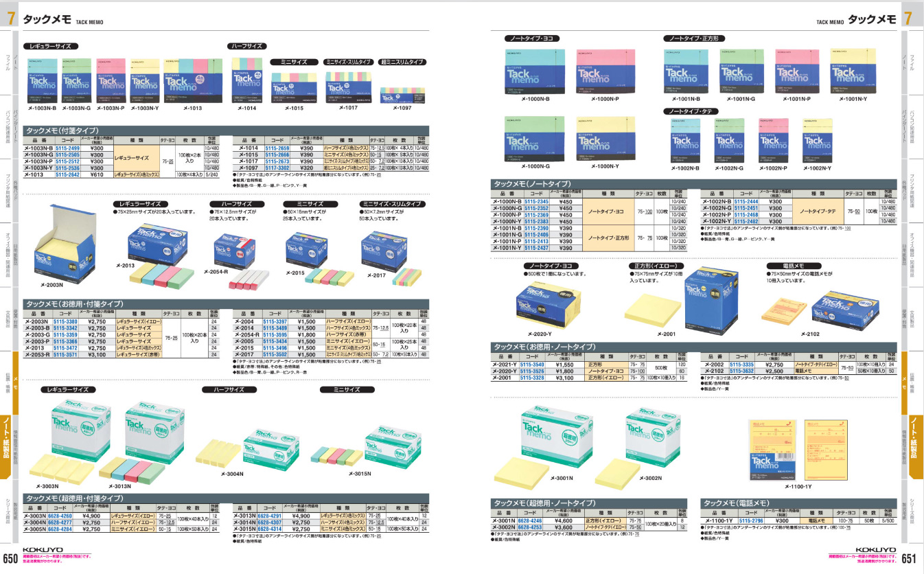 メモ134ｘ75mm 切取ミシン入 メモ別寸 メ-59 コクヨ［ポイント１０倍］◇◇